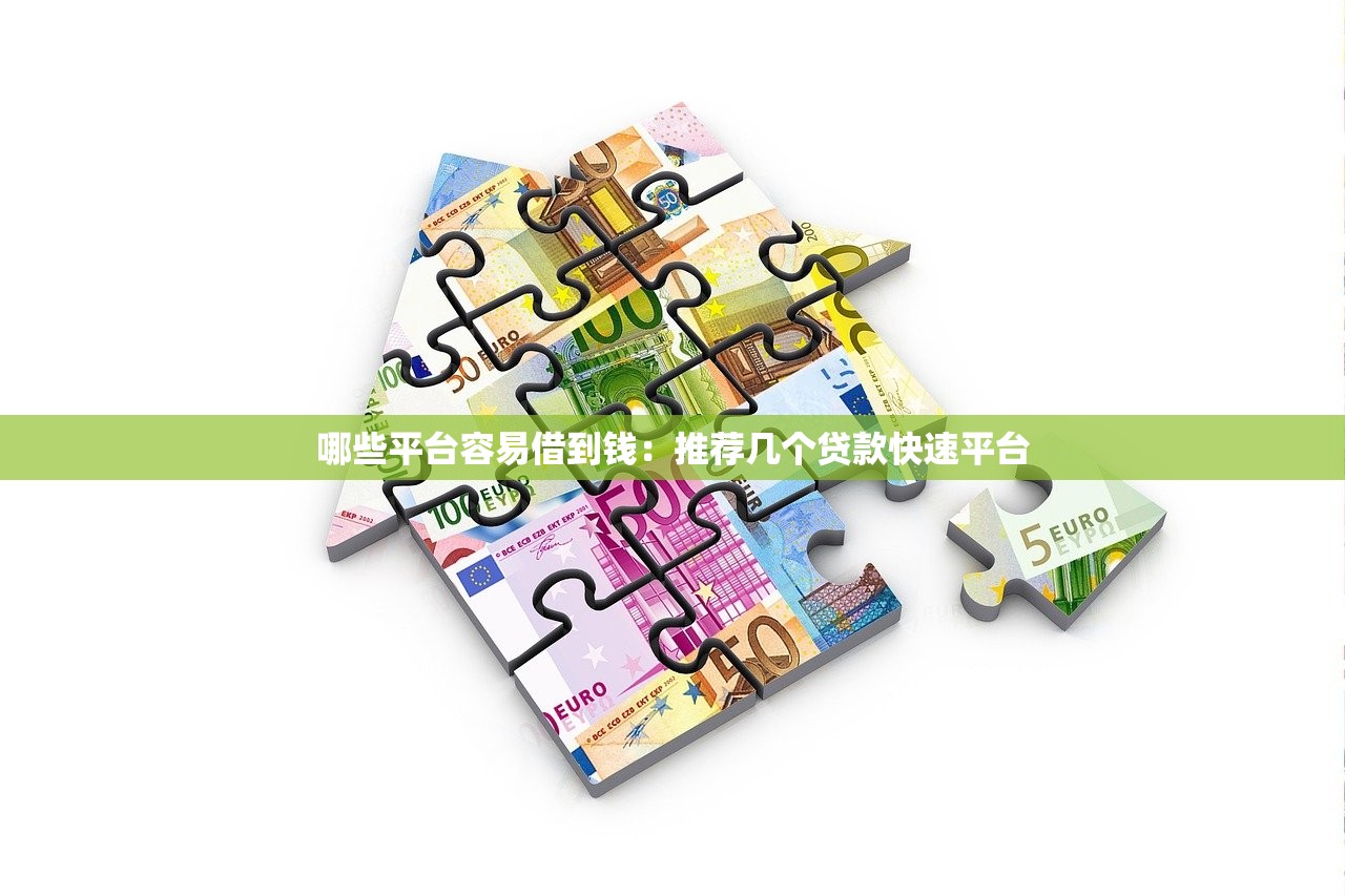 多宝鱼在哪个贷款口子里？5个正规平台对比实测