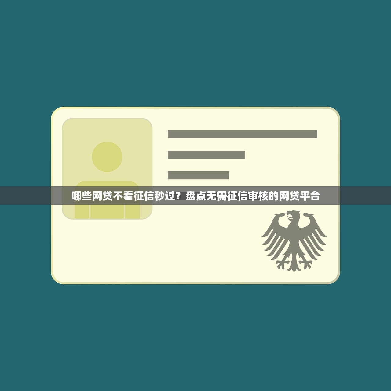 2025年微信蚂蚁小新借钱安全吗，推荐五个苏州黑户贷款5万的平台