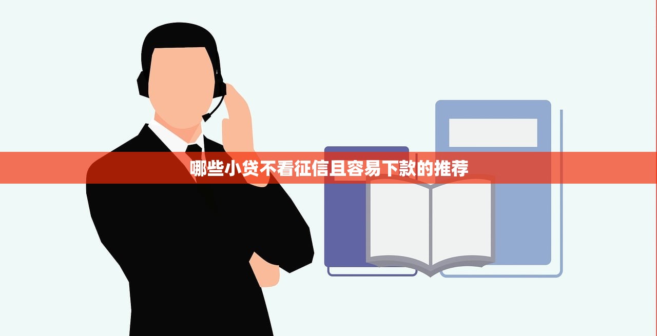 2025年易分期下款容易吗：公布五个容易借钱的小额平台