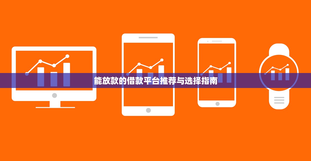 2025年发薪贷会员怎么不通过，分享五个平台借钱利息最低