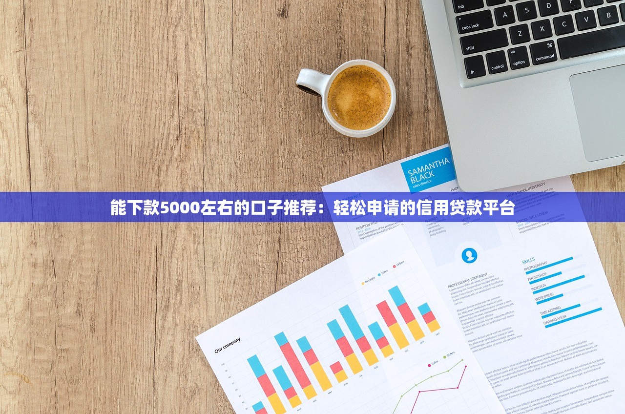 2025年25岁贷款什么软件好下款，看看这5个真正逾期也能贷的平台