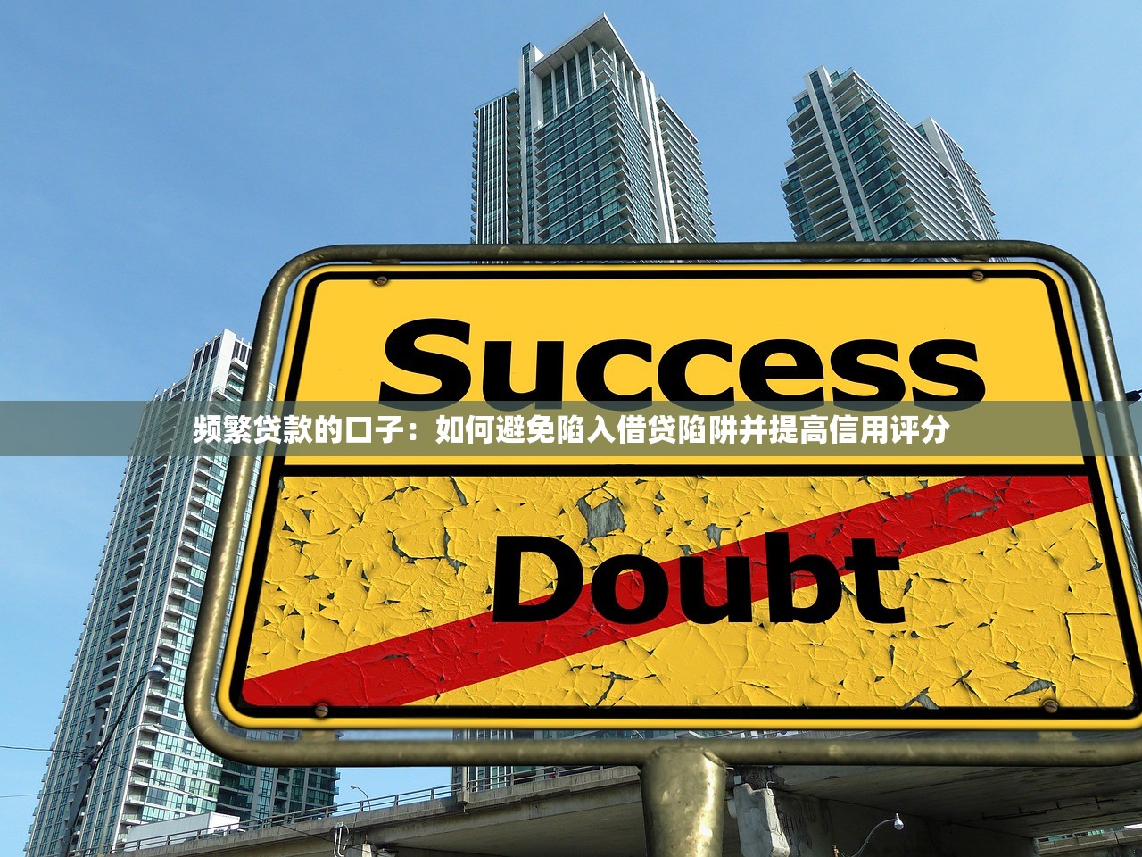 鹿寨个人信用贷款平台：5大靠谱渠道及申请全攻略