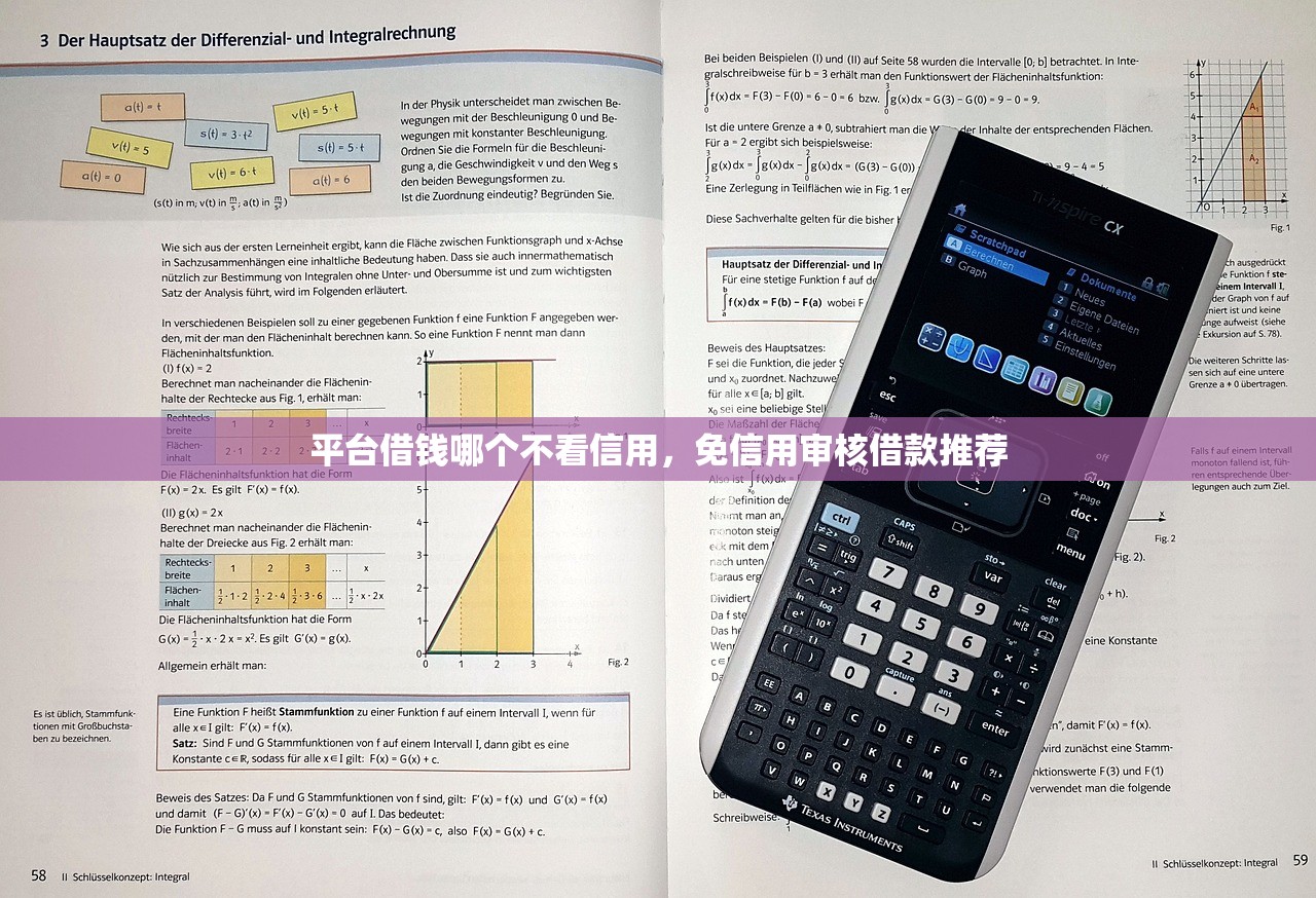 平台借钱哪个不看信用,免信用审核借款推荐 平台借钱哪个不看信用,免信用审核借款推荐