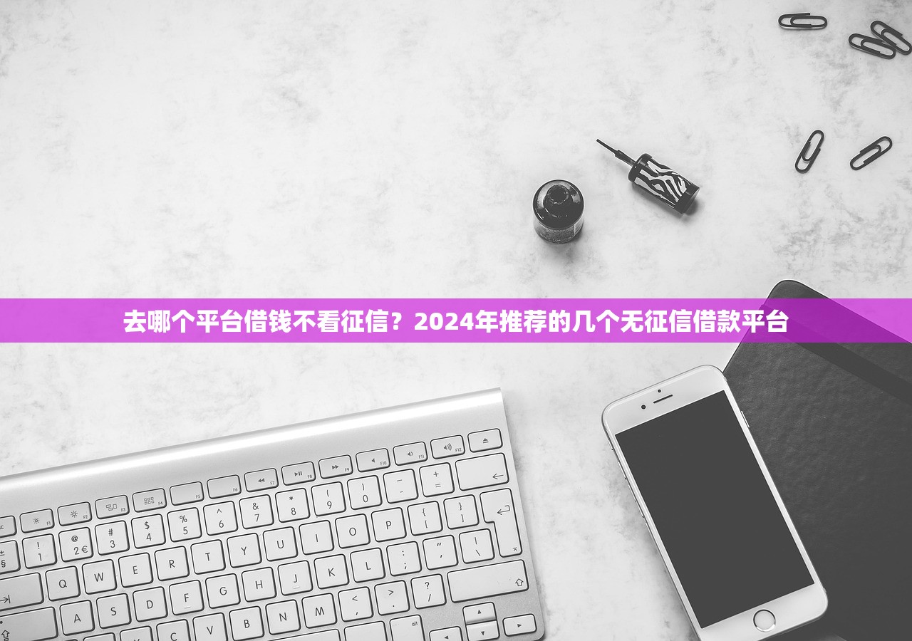 2025年驾照抵押？罗列5个当前双黑逾期严重能下款的平台