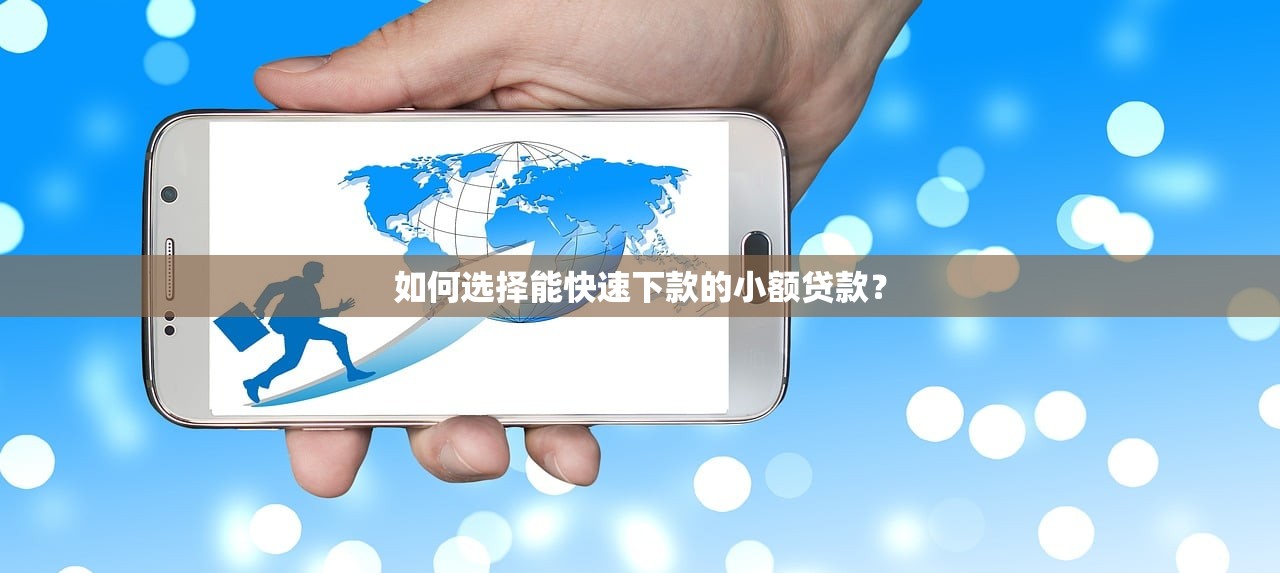 不查征信的借款平台有哪些？这5个靠谱选择值得试试