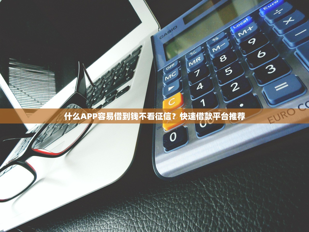 2025年广发三卡被拒：推荐5个黑名单能借到的网贷平台