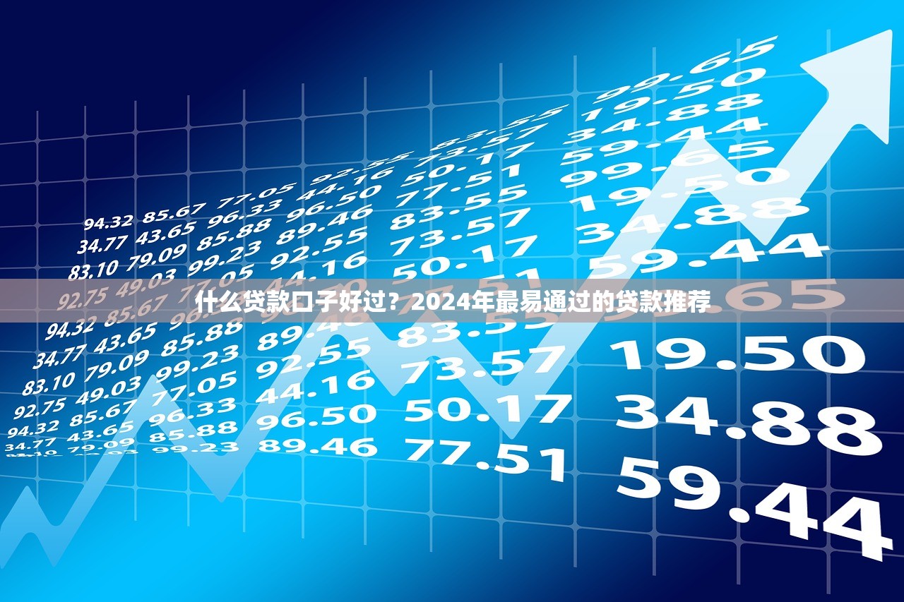 2025年成都龙泉驿个人借钱平台：公布5个最新秒批小额贷款平台
