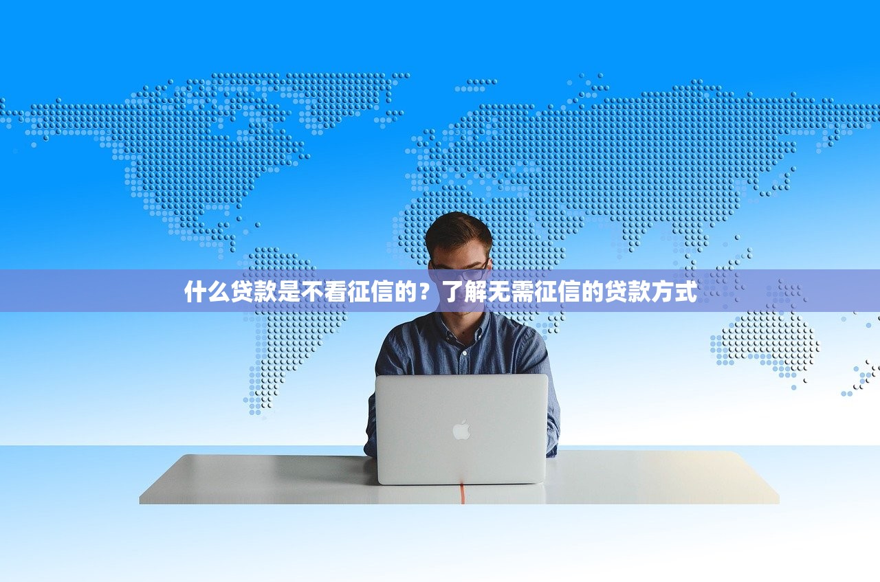 网上用营业执照贷款怎么贷?详细步骤与注意事项解析 网上用营业执照贷款怎么贷?详细步骤与注意事项解析