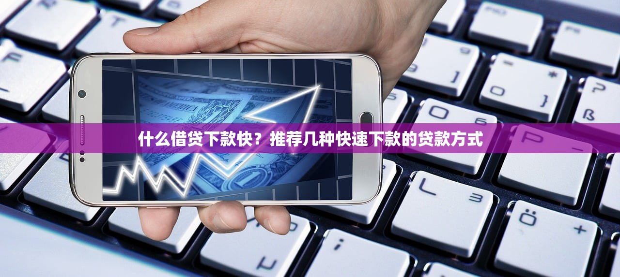 信用飞好下款吗审核严格吗？真实用户经验分享