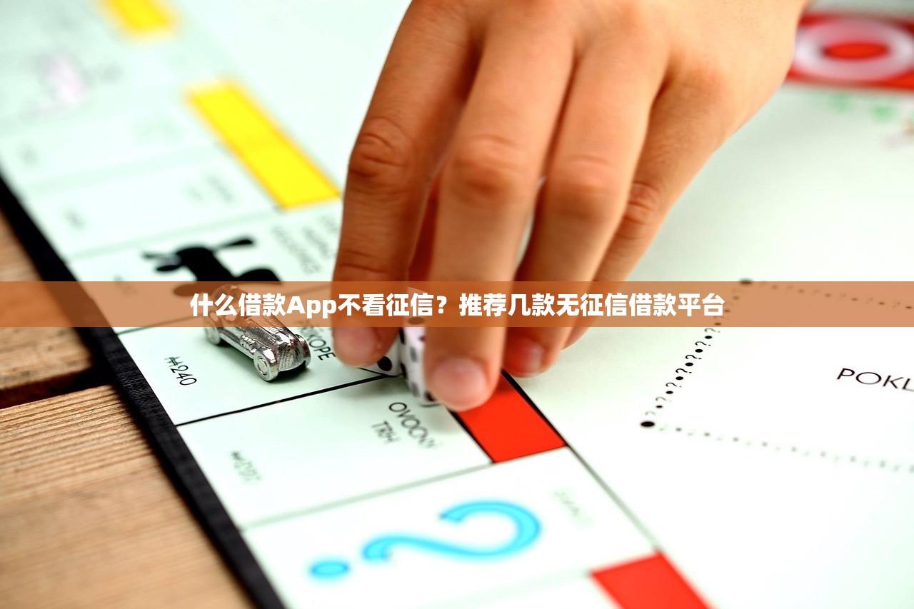 什么借款App不看征信?推荐几款无征信借款平台 什么借款App不看征信?推荐几款无征信借款平台