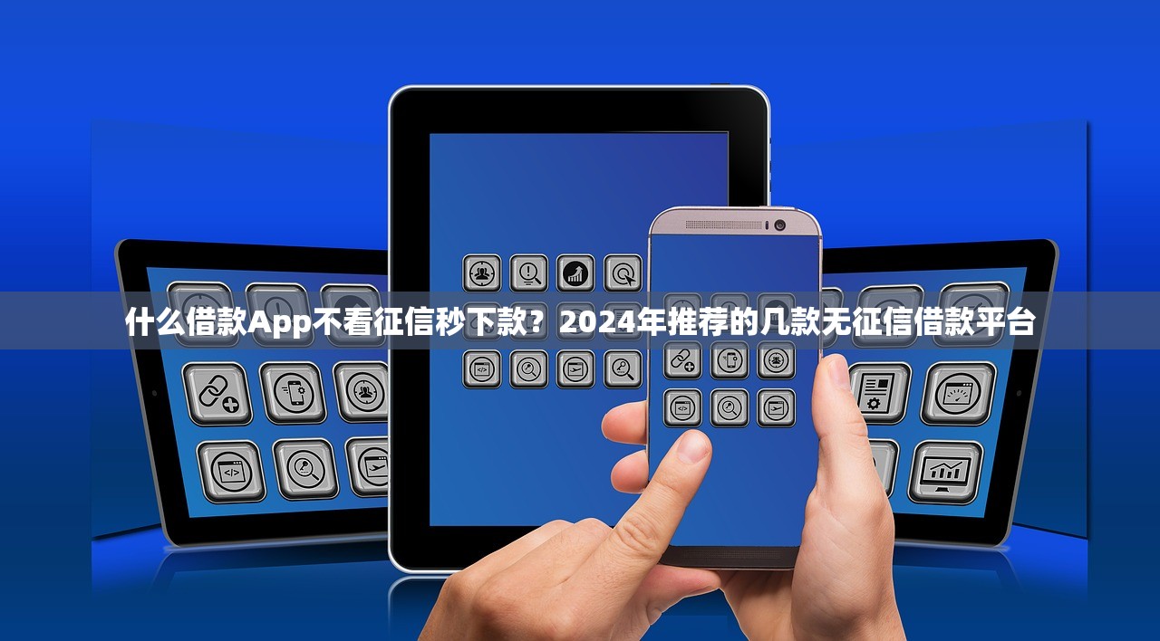 不可靠放款的贷款平台有哪些特征？如何避开这些坑？