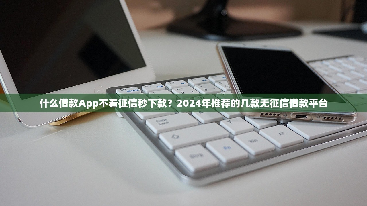 免费的中介贷款口子到底靠谱吗？手把手教你避坑指南