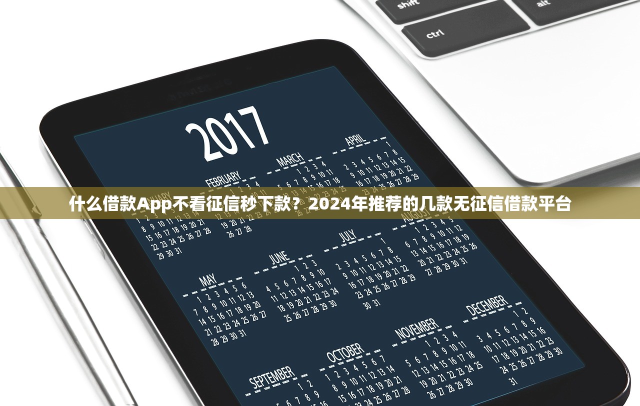 秒拒还能下款的口子？3个实测有效渠道深度解析