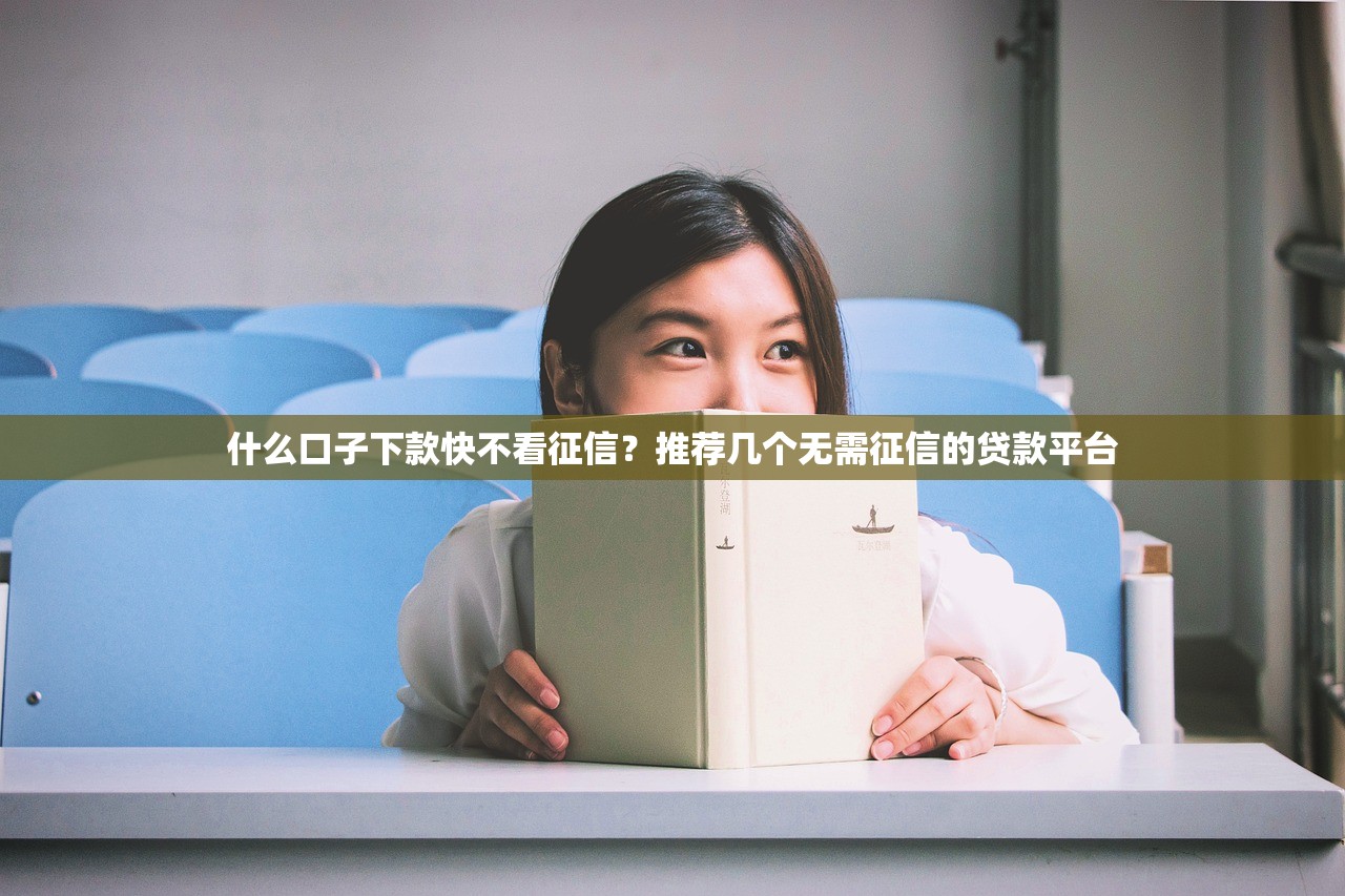 钱庄有哪些口子？这5类贷款渠道优缺点全解析