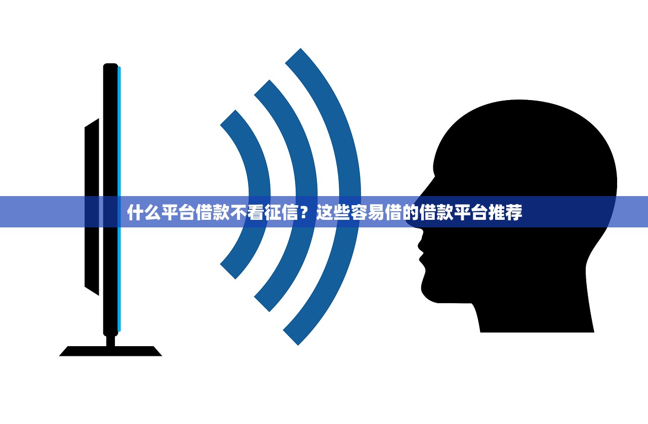 2025年携程金融？看看这5个不看征信负债的网贷百分百下款平台