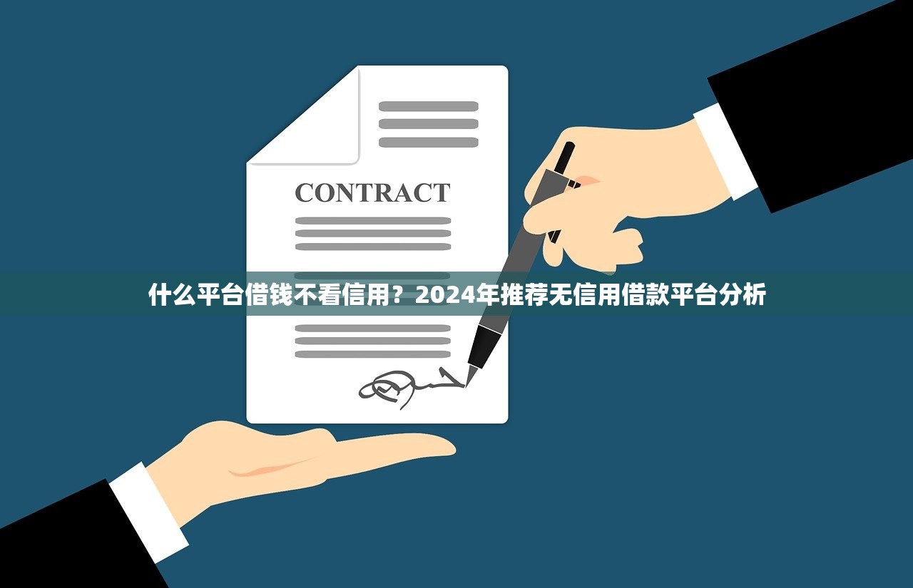 聚信帮是正规贷款平台吗？深度解析资质、利息与用户口碑