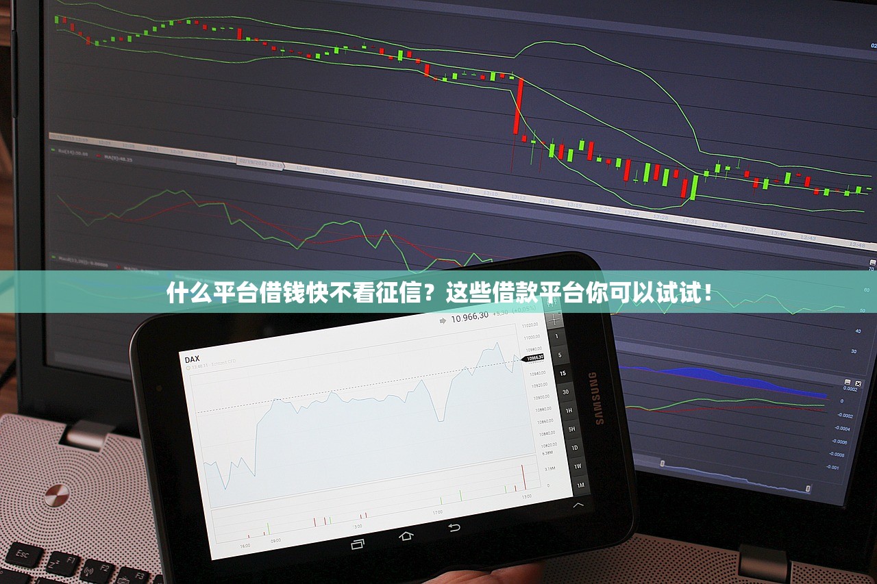 最近有哪些新口子贷款？盘点3个放款快的新选择