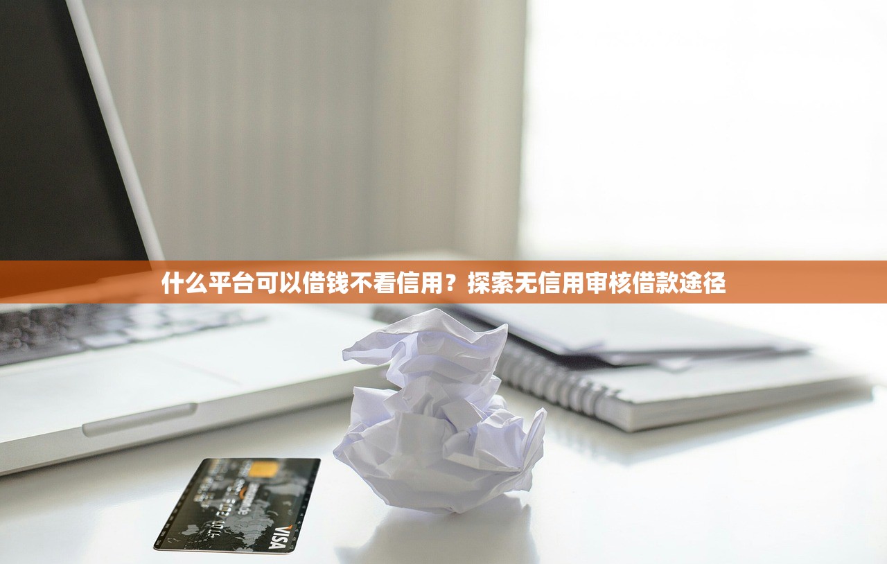 2025年今天容易过的网贷平台都有哪些？公布5个身份证借钱马上到账的平台