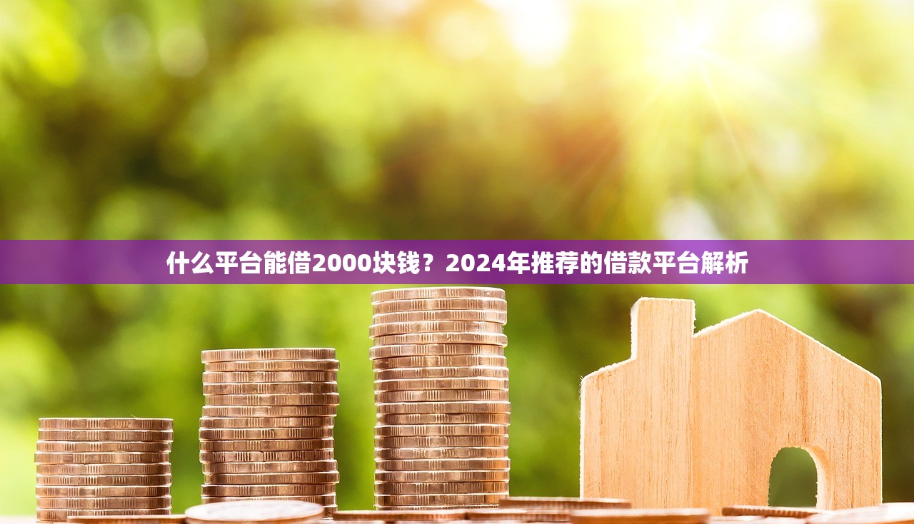 放水下款了我爱卡论坛2025实测：这几个平台最近确实靠谱