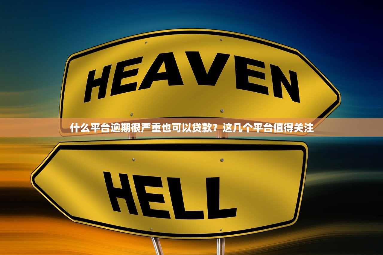 一个月贷款口子有哪些？2024年热门贷款平台推荐