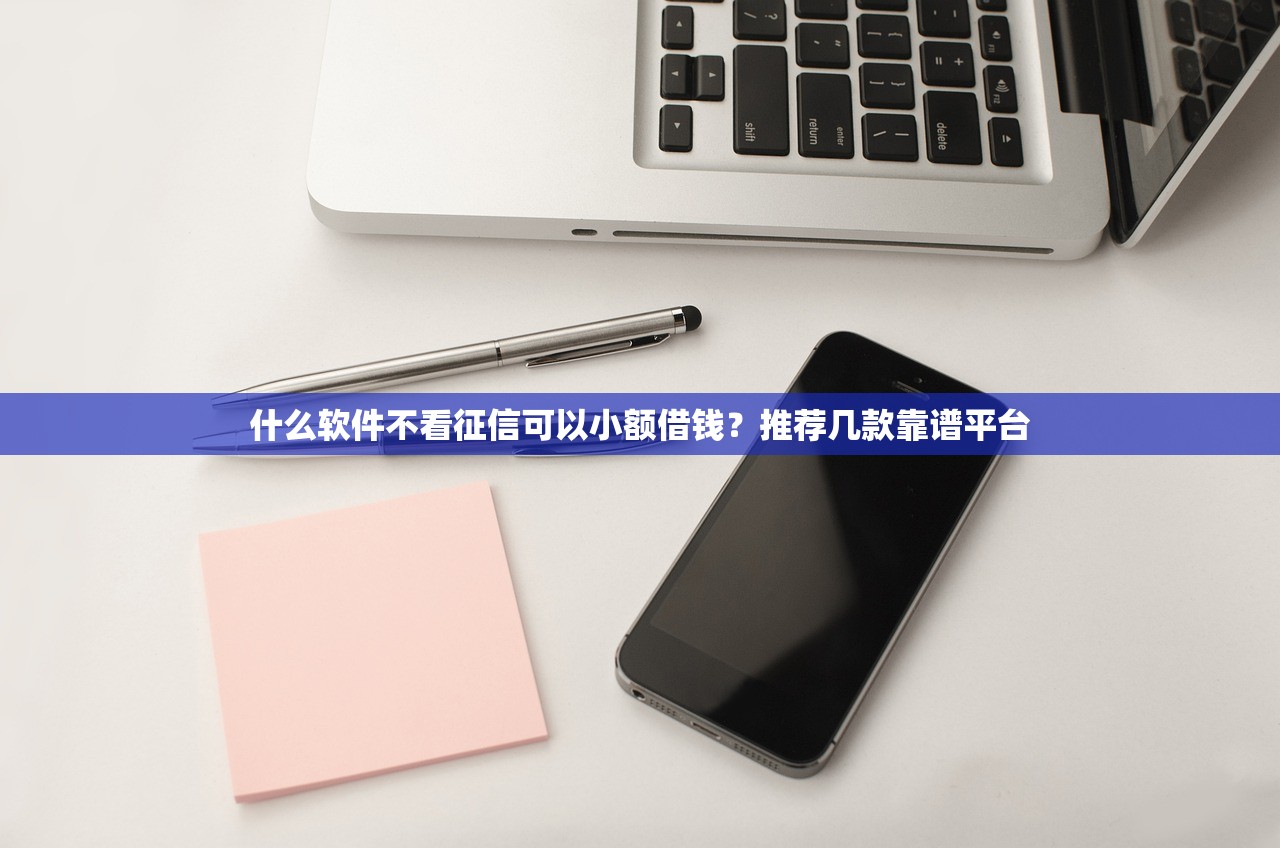 2025年营业执照怎么贷款，梳理五个不看征信大数据的贷款平台