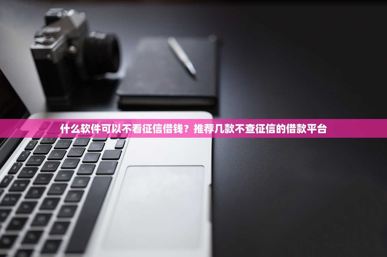2025年最容易下款小额：梳理5个第三方贷款平台