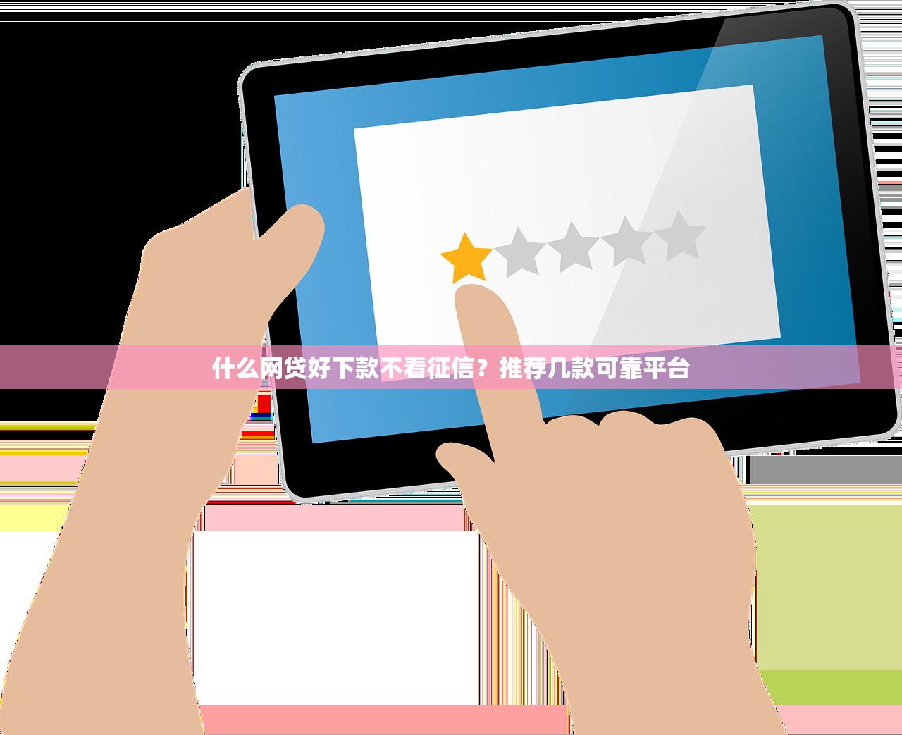 高炮大额口子有哪些？这5个渠道审核快额度高