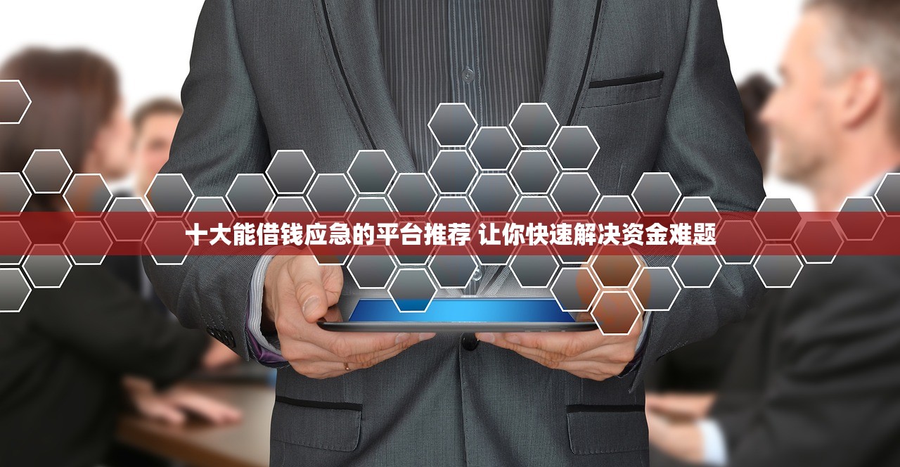 哪些网贷口子好下款的？实测5个通过率高的小众平台