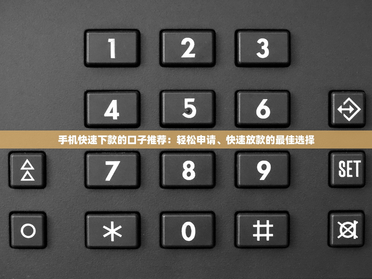 现在还有哪些口子在下款？这5个正规平台别错过！