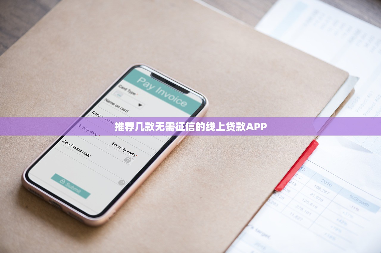 推荐几款无需征信的线上贷款APP 推荐几款无需征信的线上贷款APP