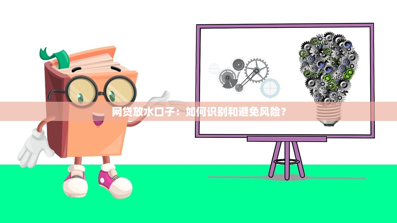 2025年哪个小额贷容易下款啊：分享5个高炮无视逾期能下的口子