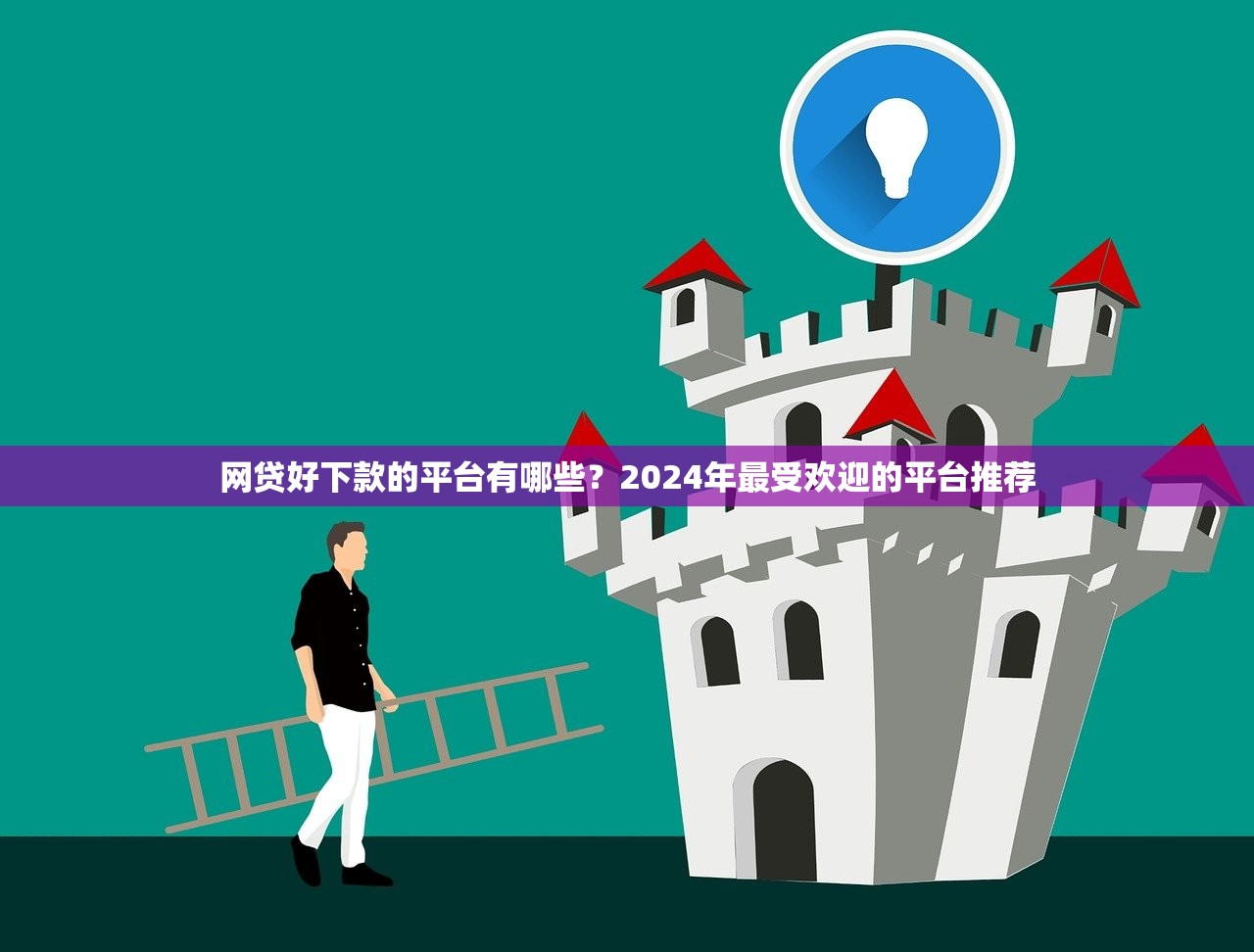 2025年当天能下的贷款app？罗列五个网贷平台可以借钱
