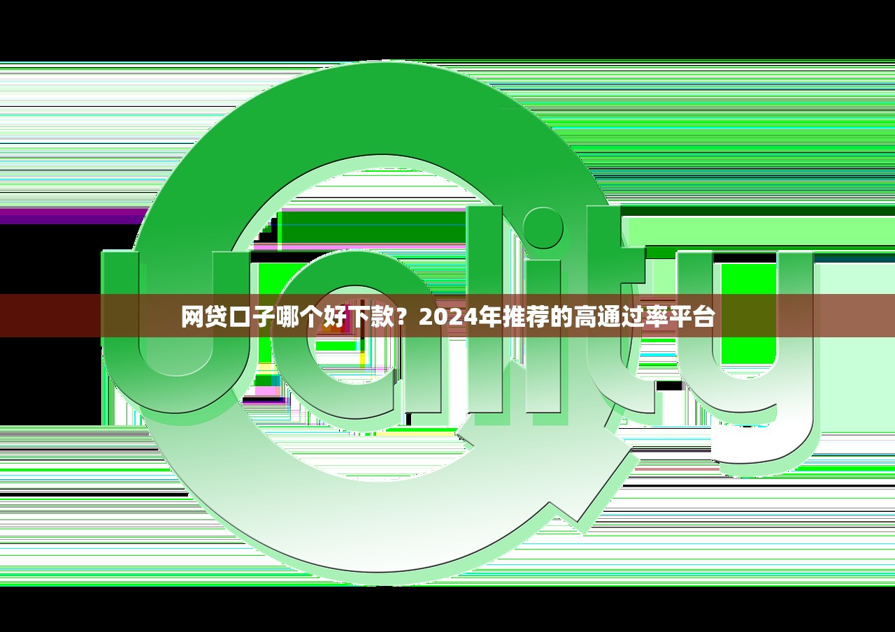 微信贷款平台推荐：正规渠道快速借钱攻略