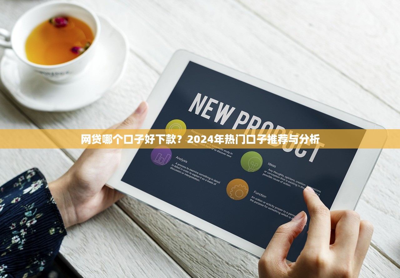 万惠贷款是什么平台放款？深度解析正规放款流程