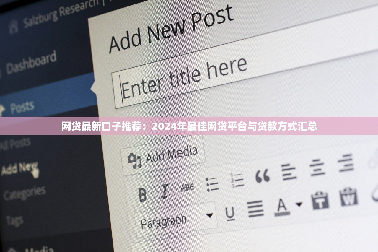 网贷最新口子推荐：2024年最佳网贷平台与贷款方式汇总
