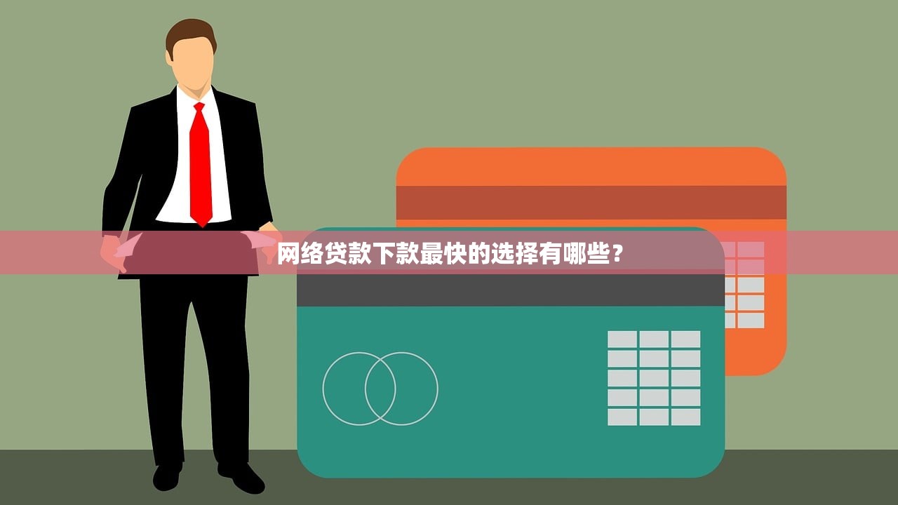 纯私人放款10000联系微信——快速到账、无需担保的借款渠道推荐！