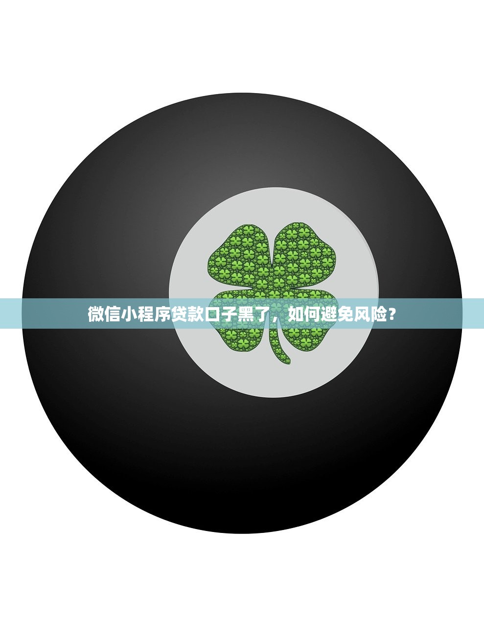 不看征信必下款的口子？实测5个审核快、门槛低的平台