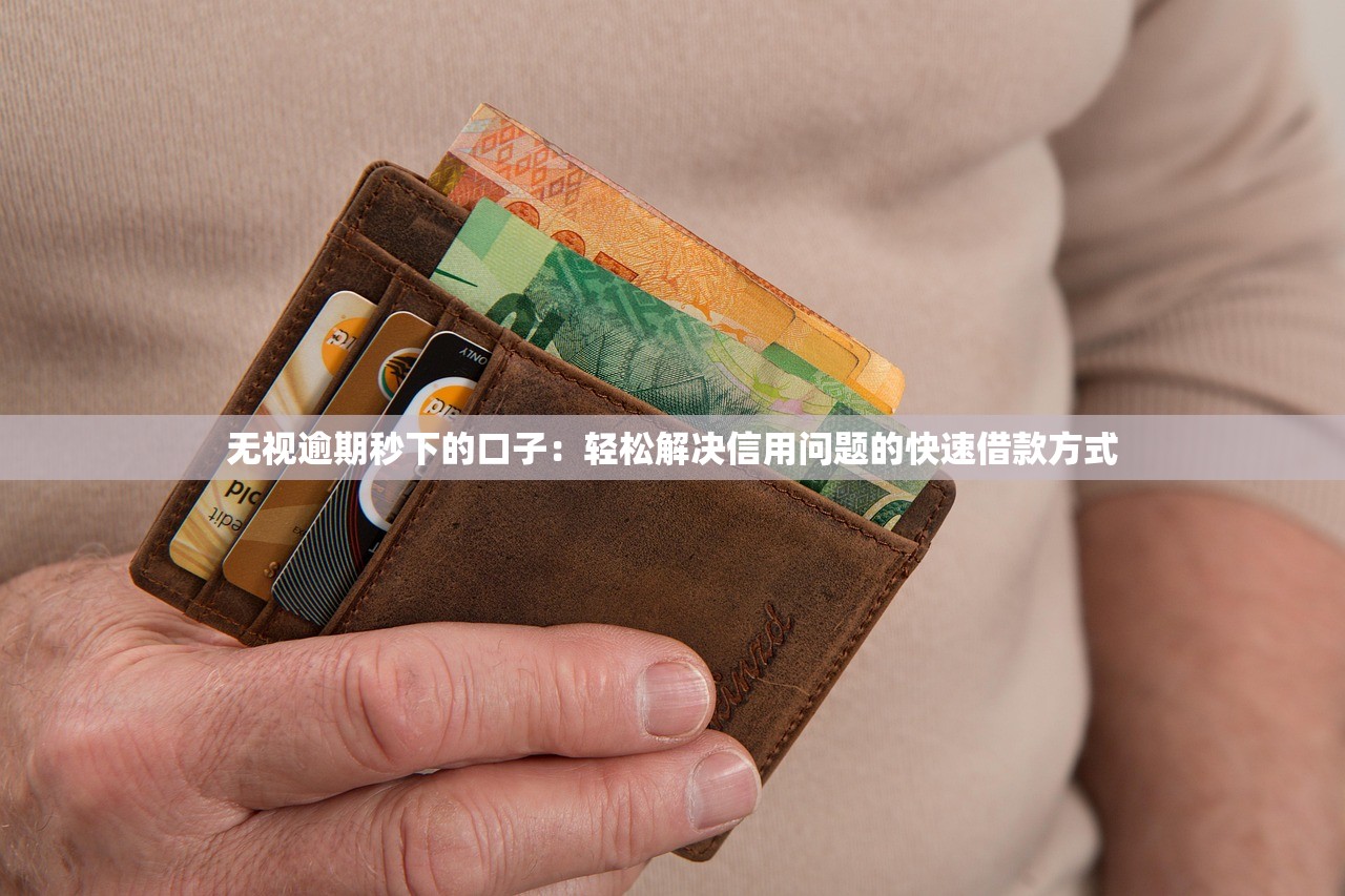 2025年微信分付没有怎么借钱？试试这五个浙江车贷网平台