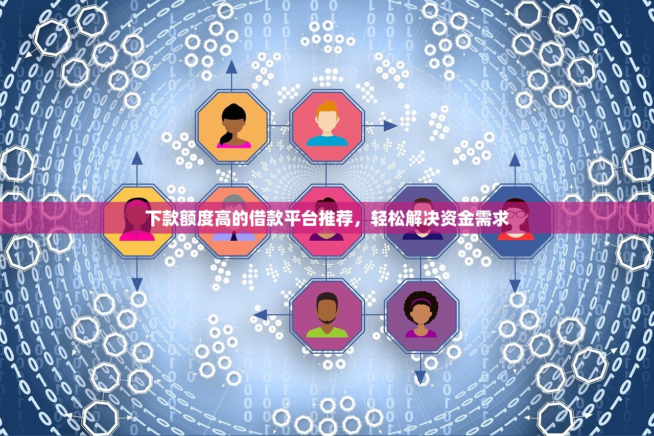 最容易过的网贷口子推荐：快速审批、高通过率平台大全