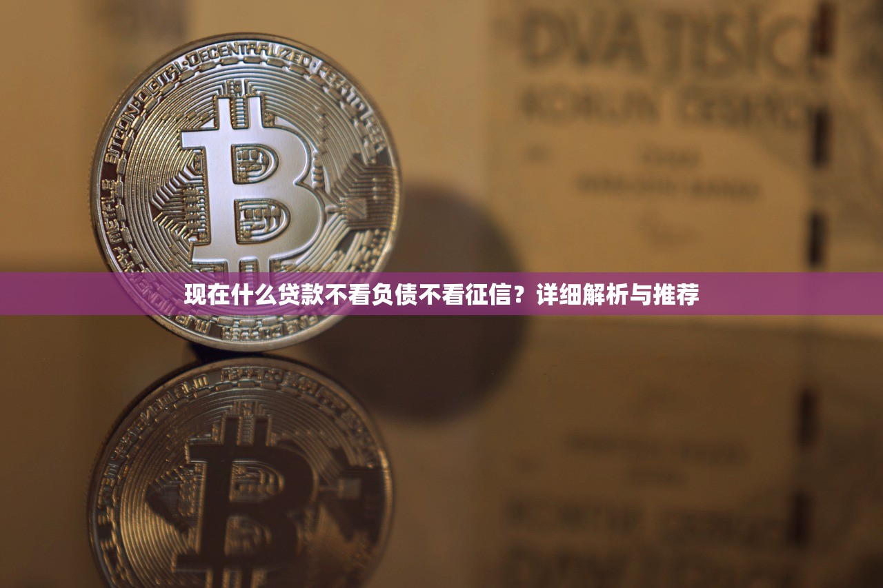 2025年一个月借呗利息，梳理5个征信瑕疵也能借网贷轻松下款的app