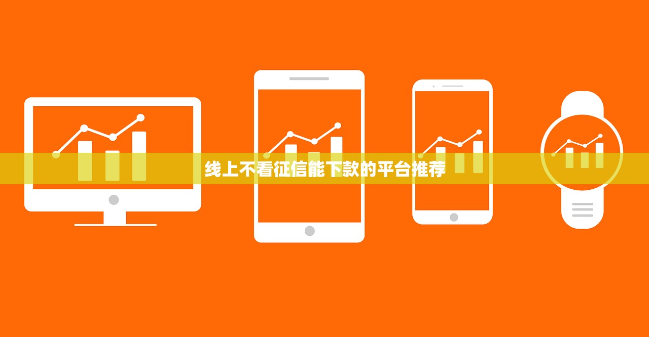 有什么收前期口子必下款？这3个低门槛平台真实评测