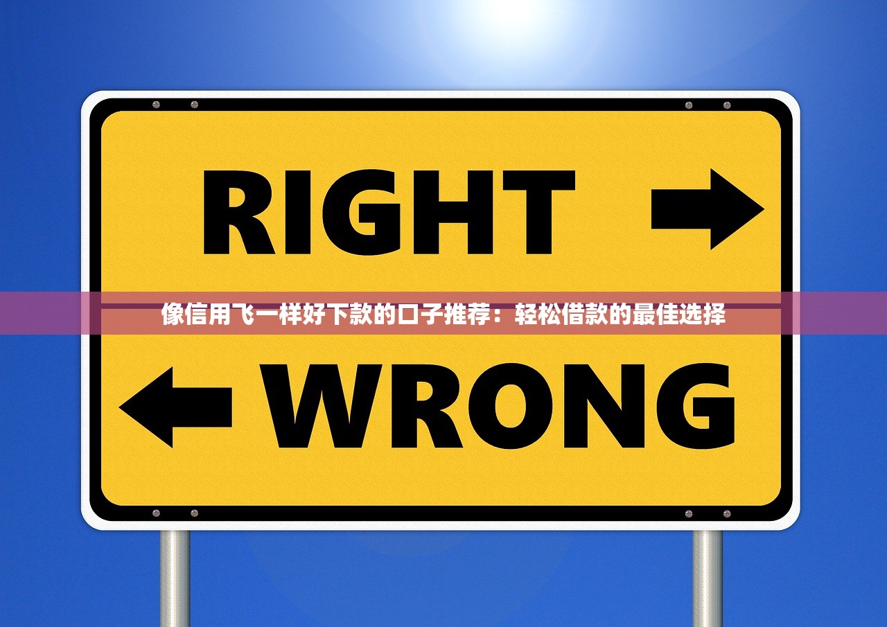 晚上也下款的小额口子靠谱吗？实测这几个能应急