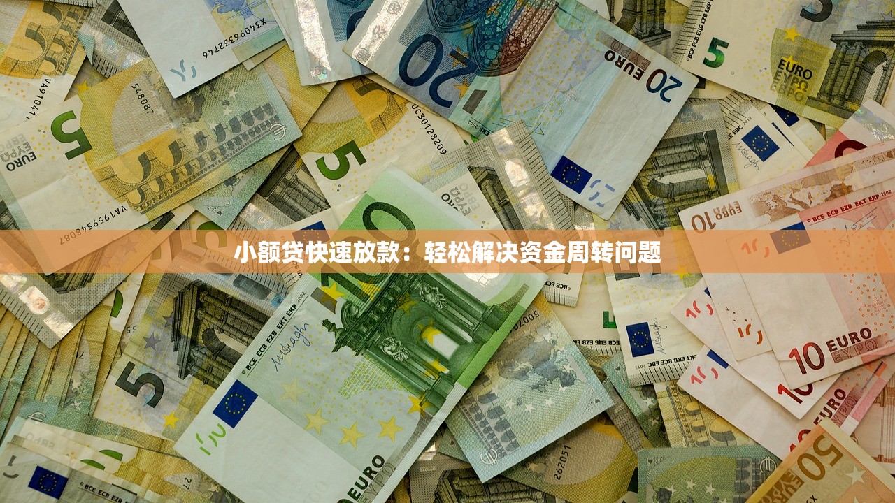 30天的网贷口子有哪些？实测5个当天放款平台