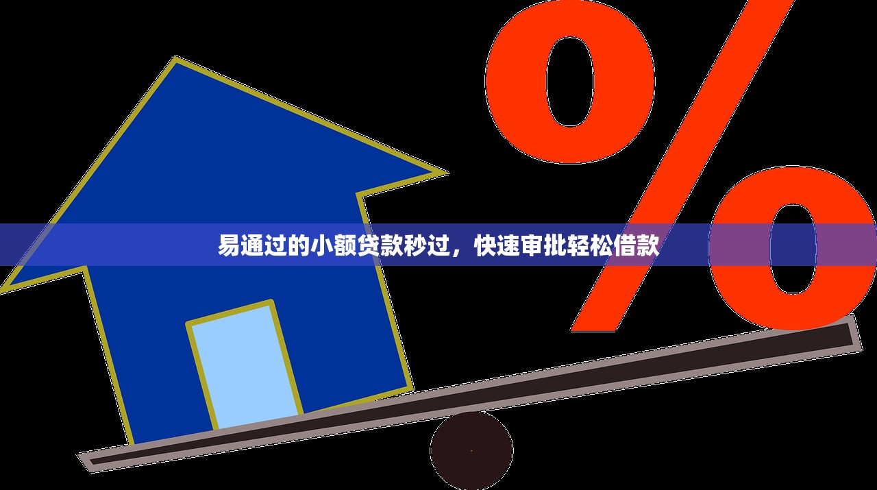 芝麻分610门槛低的借钱口子有哪些？实测5个易下款平台