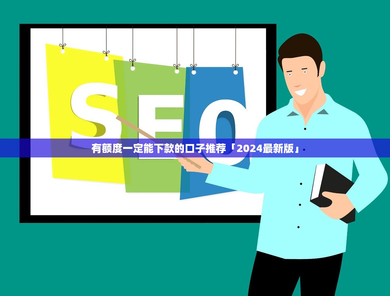 有额度一定能下款的口子推荐「2024最新版」