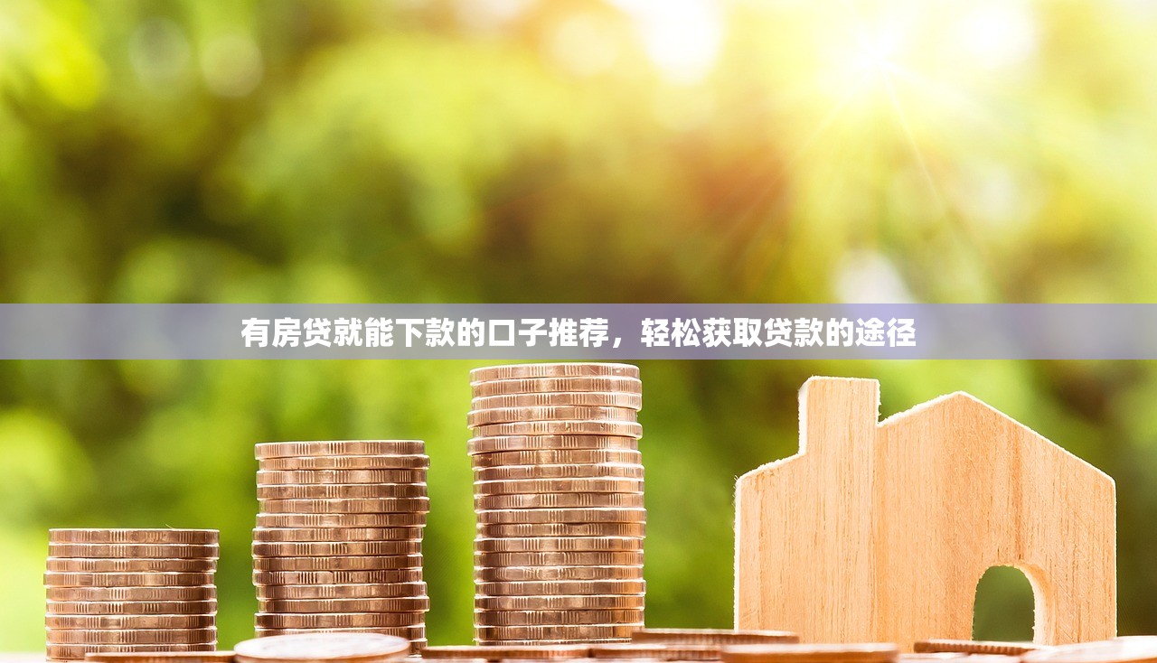 田间放水的口子叫什么？种地人贷款攻略看这里
