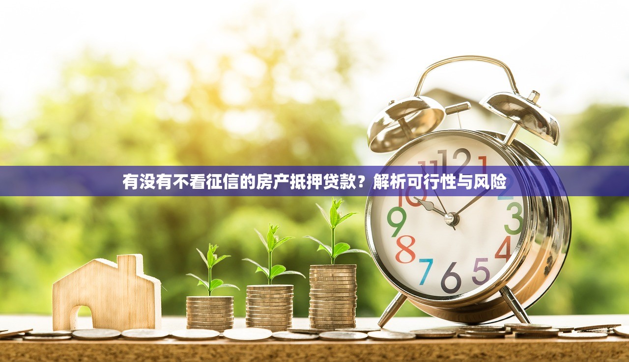 征信差负债高哪里可以贷款？推荐几个贷款渠道解决困境