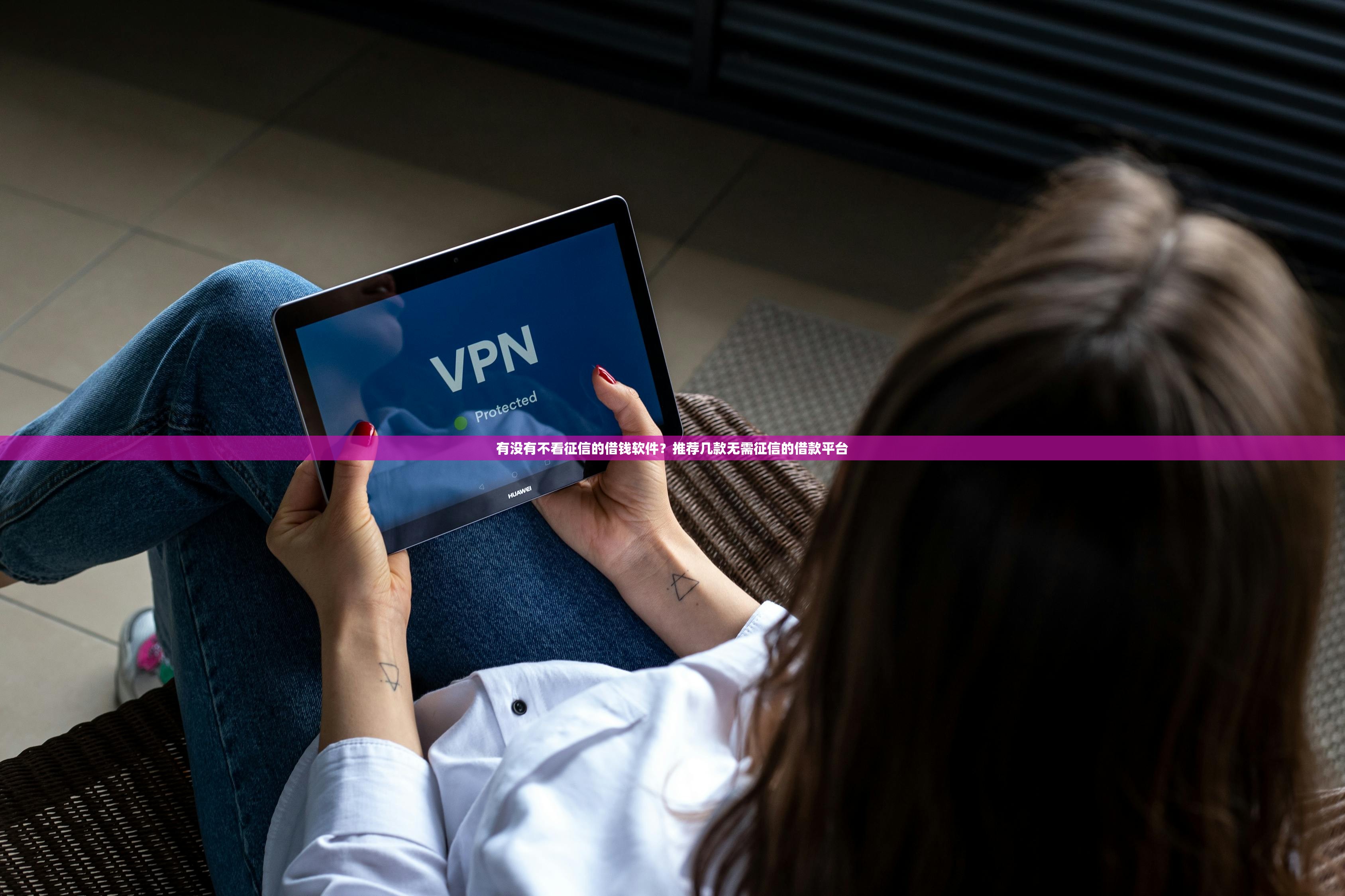 有没有不看征信的借钱软件？推荐几款无需征信的借款平台