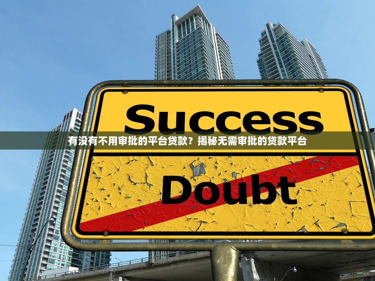 2025年为何贷款审核总是被拒？梳理五个能贷款的平台