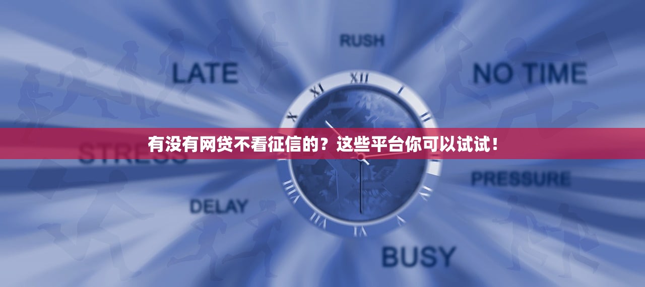 征信被黑了怎么办啊？这3招教你快速修复信用